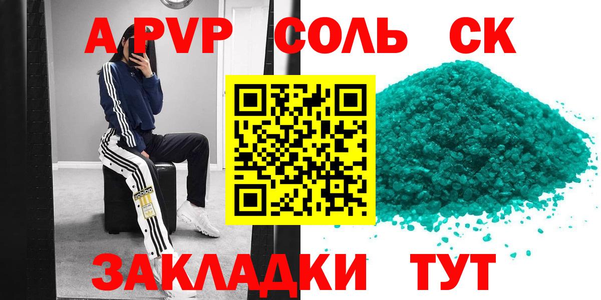 Alpha PVP Соль  A PVP СК  Находка  Alpha-PVP  Вход с VPN  Alpha PVP крисы CK 