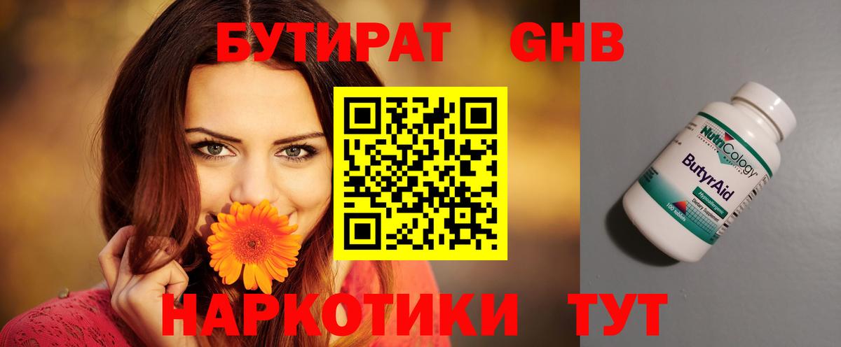 БУТИРАТ  Вход с VPN  Находка  БУТИРАТ оксана 