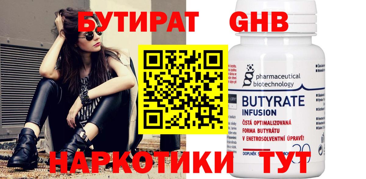 БУТИРАТ вода Находка