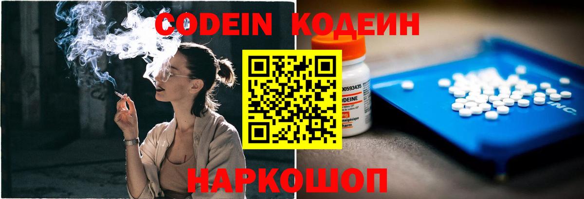 Кодеин Purple Drank  Вход с VPN  Находка 
