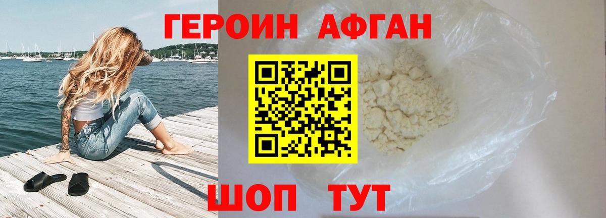 Героин афганец Находка