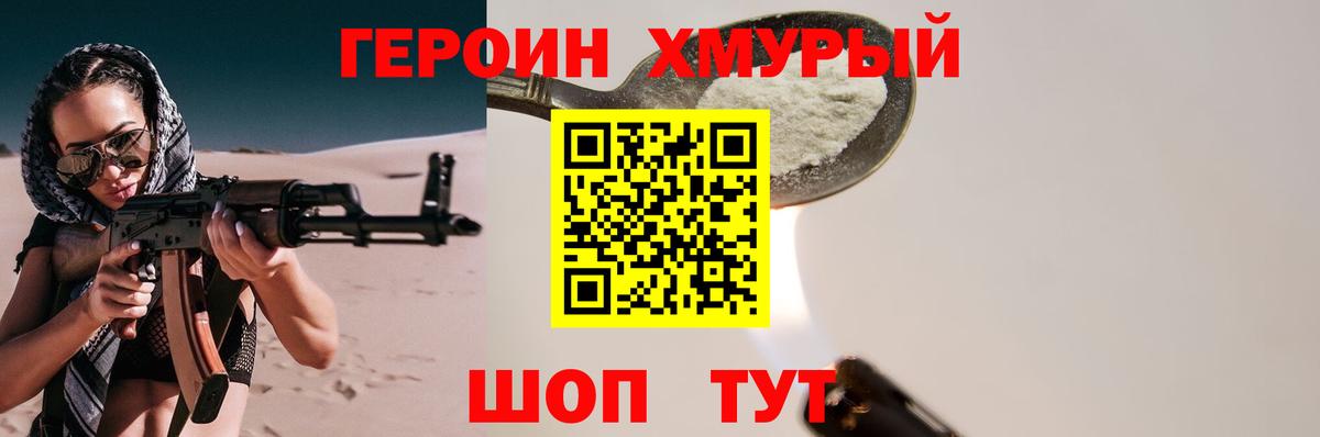 Героин  Вход с VPN  Находка  ГЕРОИН Heroin 