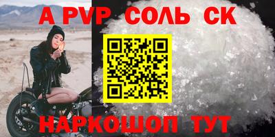 альфа пвп Донской