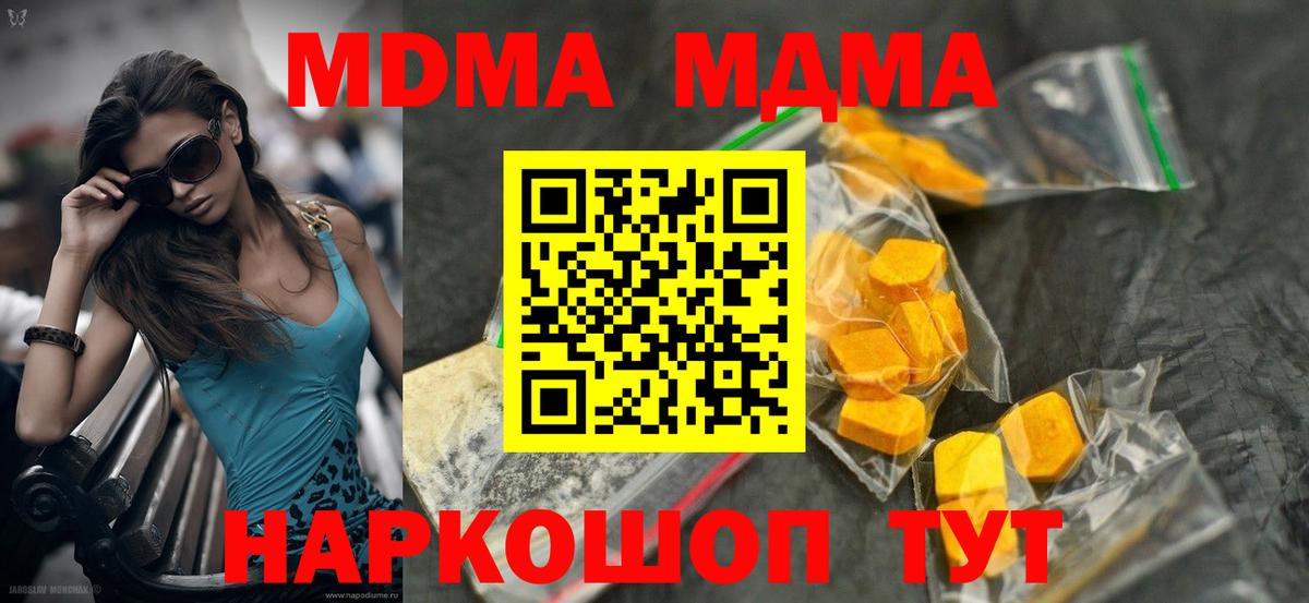 MDMA молли  МДМА Molly  Вход с VPN  Находка 