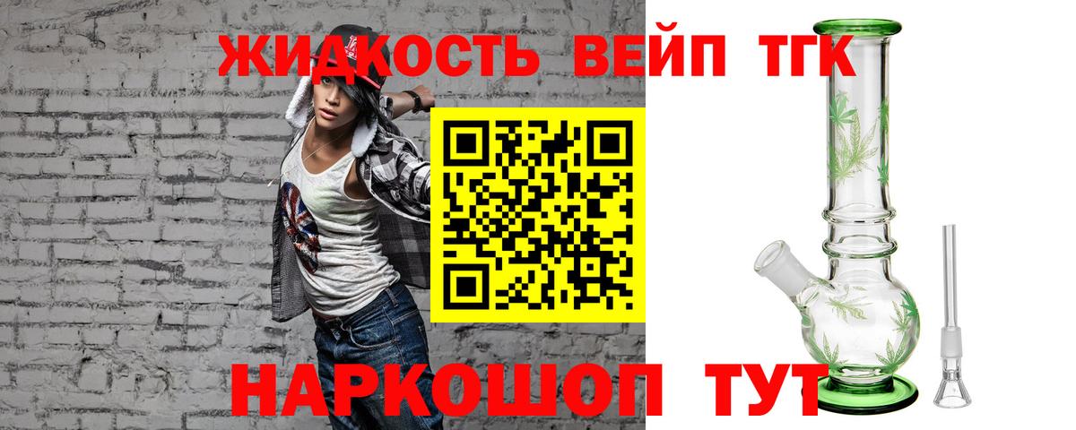 ТГК вейп Находка